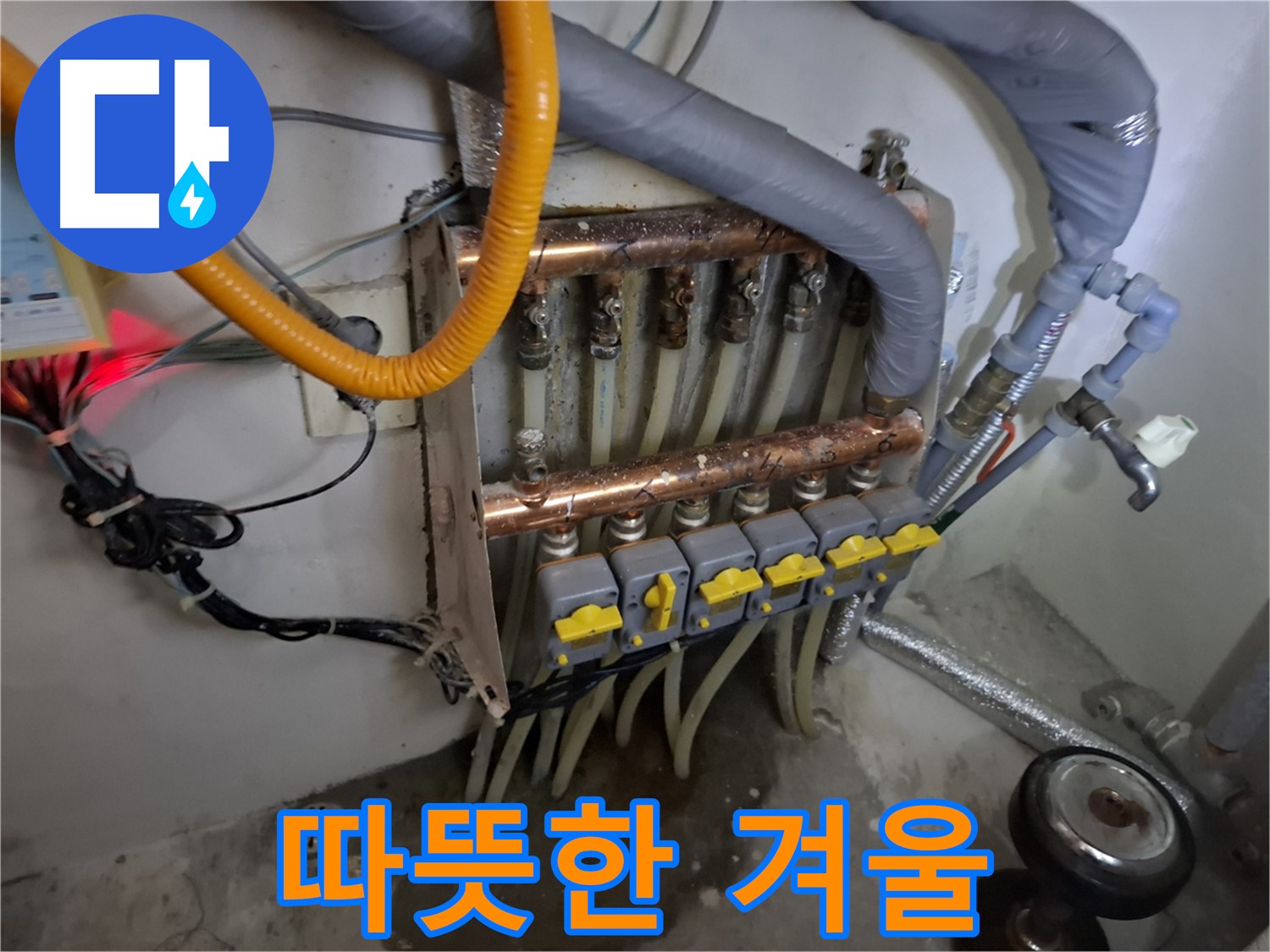 분배기 누수 해결 - 따뜻한 겨울 준비 완료