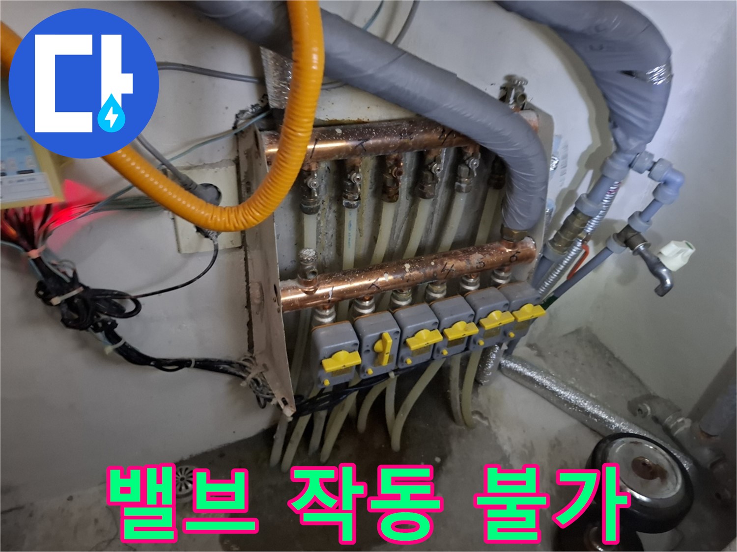 분배기 밸브 - 손잡이 파손 - 작동 불능 상태