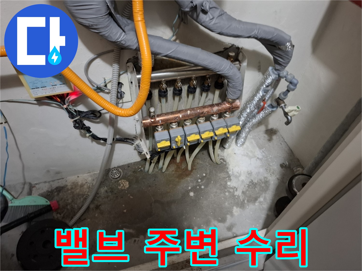 분배기 밸브 주변 누수 - 꼼꼼한 부분 수리로 누수 문제를 해결합니다.
