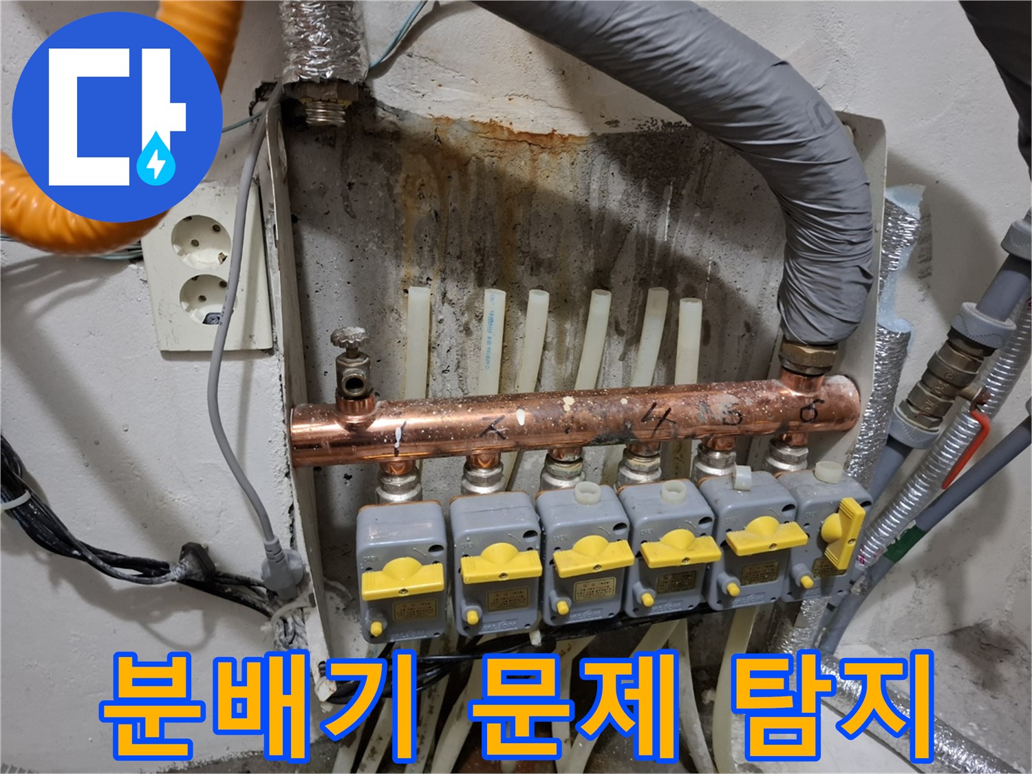 숨겨진 분배기 문제까지 꼼꼼하게 해결