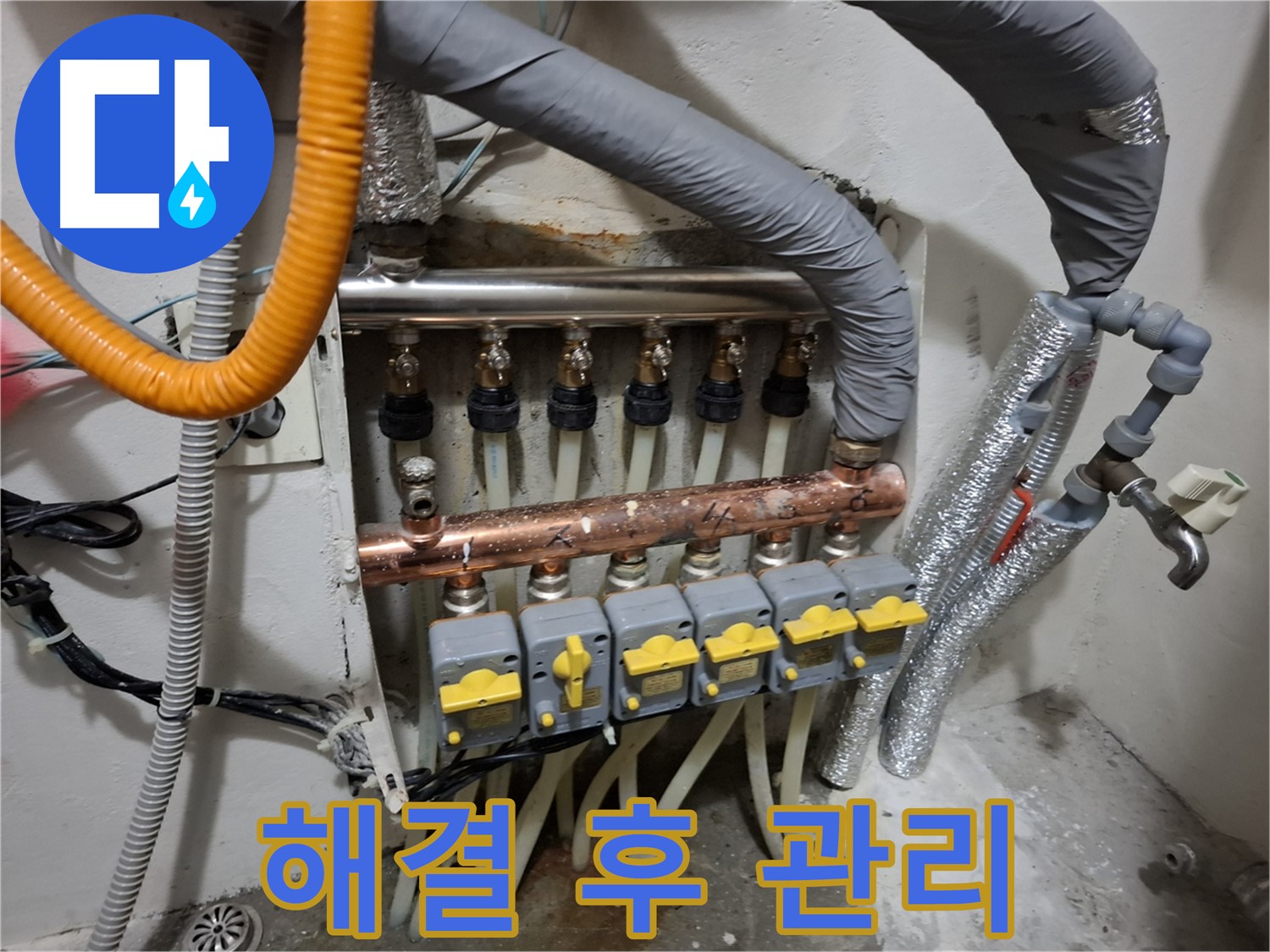신림 누수 - 누수 해결 후 관리, 재발 방지 꿀팁