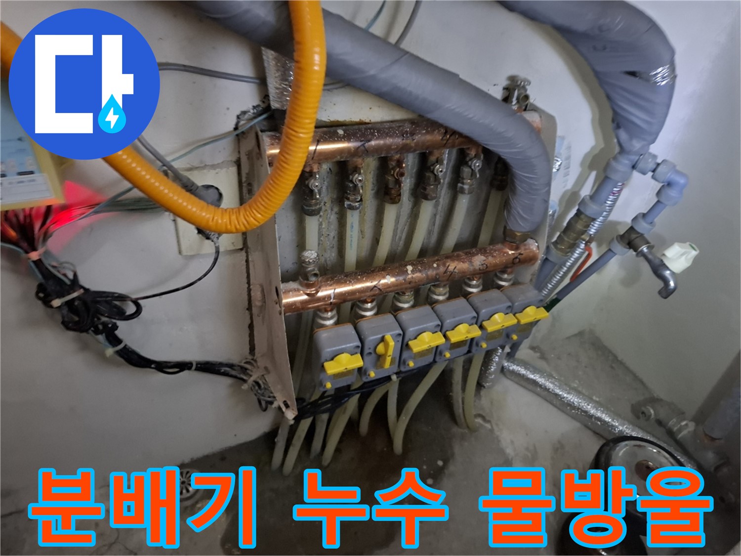 분배기 연결부 물방울 - 누수 발생 지점 집중 촬영