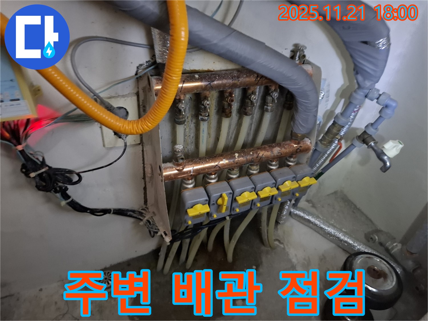 신림동 메가캐슬 분배기 누수 - 주변 배관까지 꼼꼼하게 점검