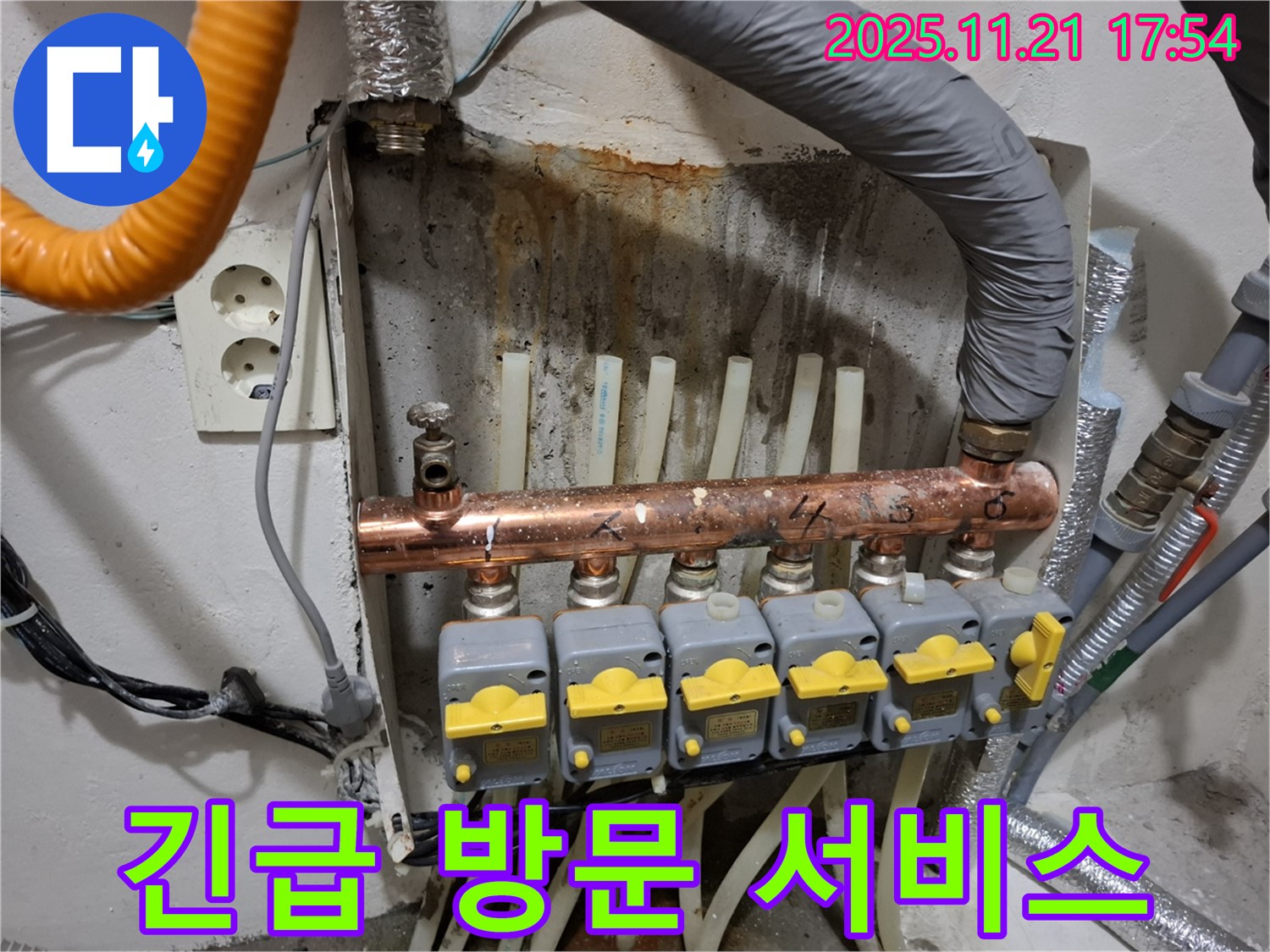 자동 분배기 누수 - 24시간 긴급 방문 서비스 제공 - 관악구 신림동 누수 전문