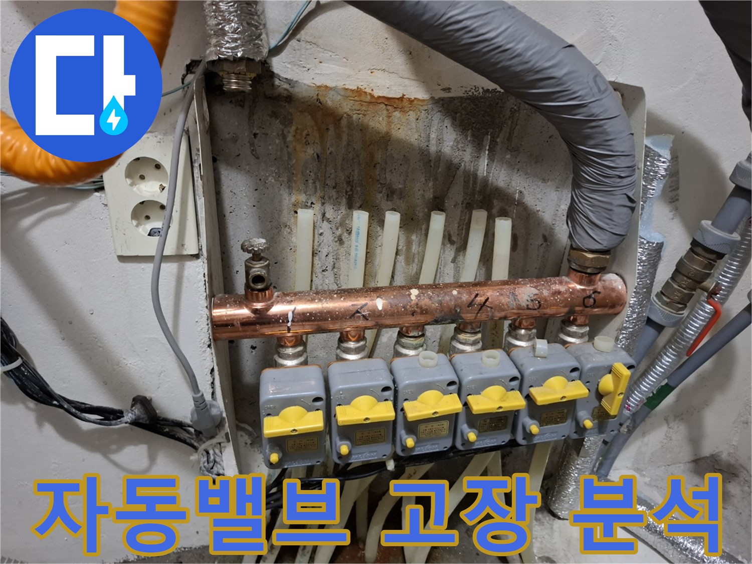 자동밸브 고장 - 원인 분석 중!