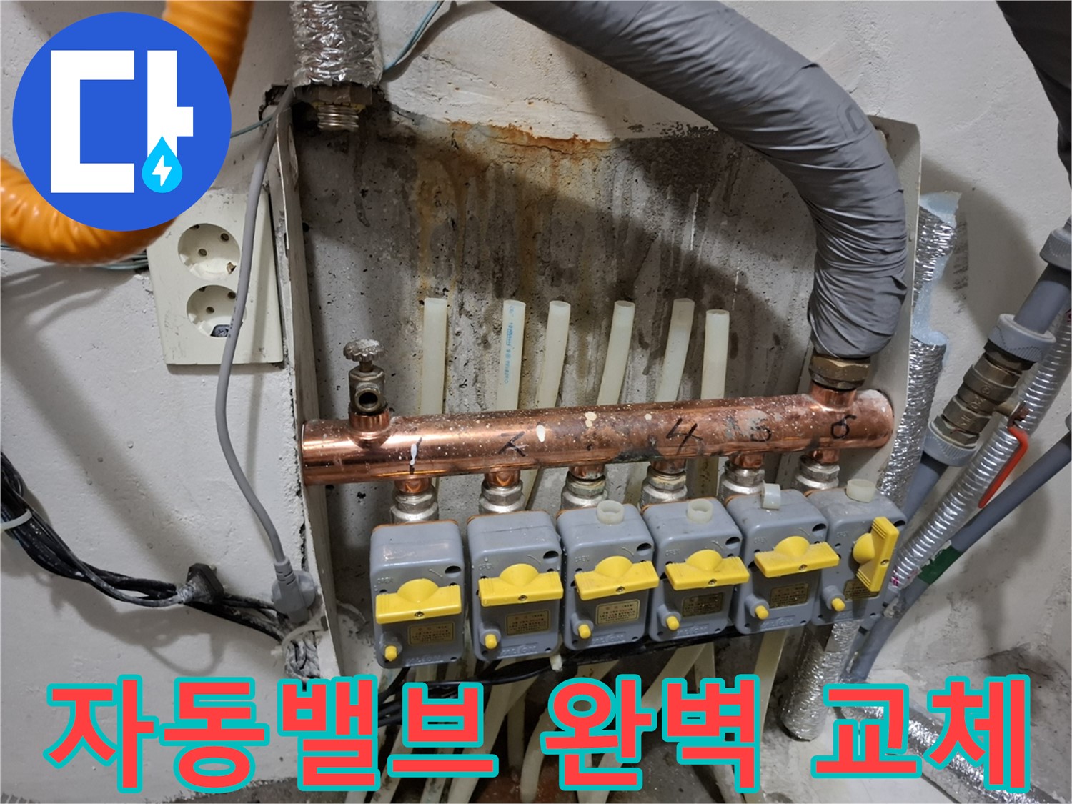 자동밸브 완벽 교체 시공 - 따뜻한 겨울 준비 완료