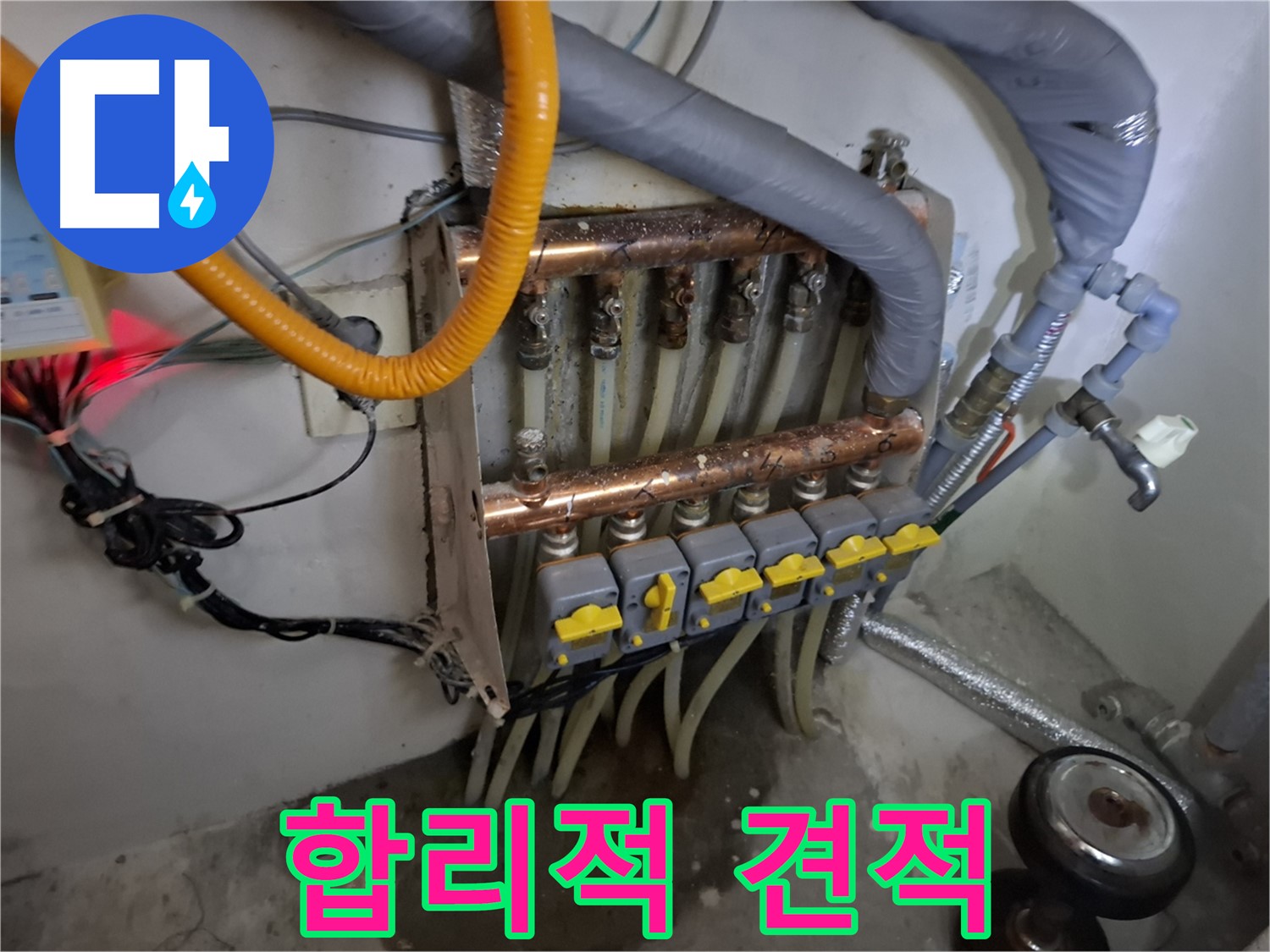 합리적인 견적 - 확실한 시공 약속