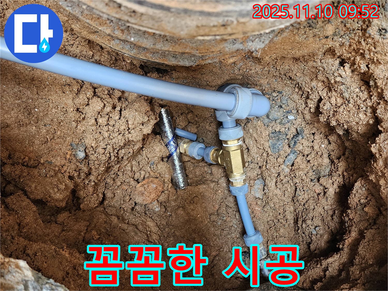 의정부 자금동 누수 공사 - 꼼꼼한 시공으로 땅속 누수 완벽 해결