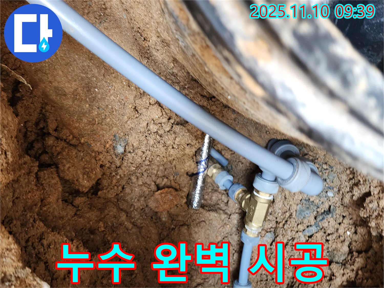 의정부 자금동 누수 - 누수탐지부터 완벽 시공까지 책임