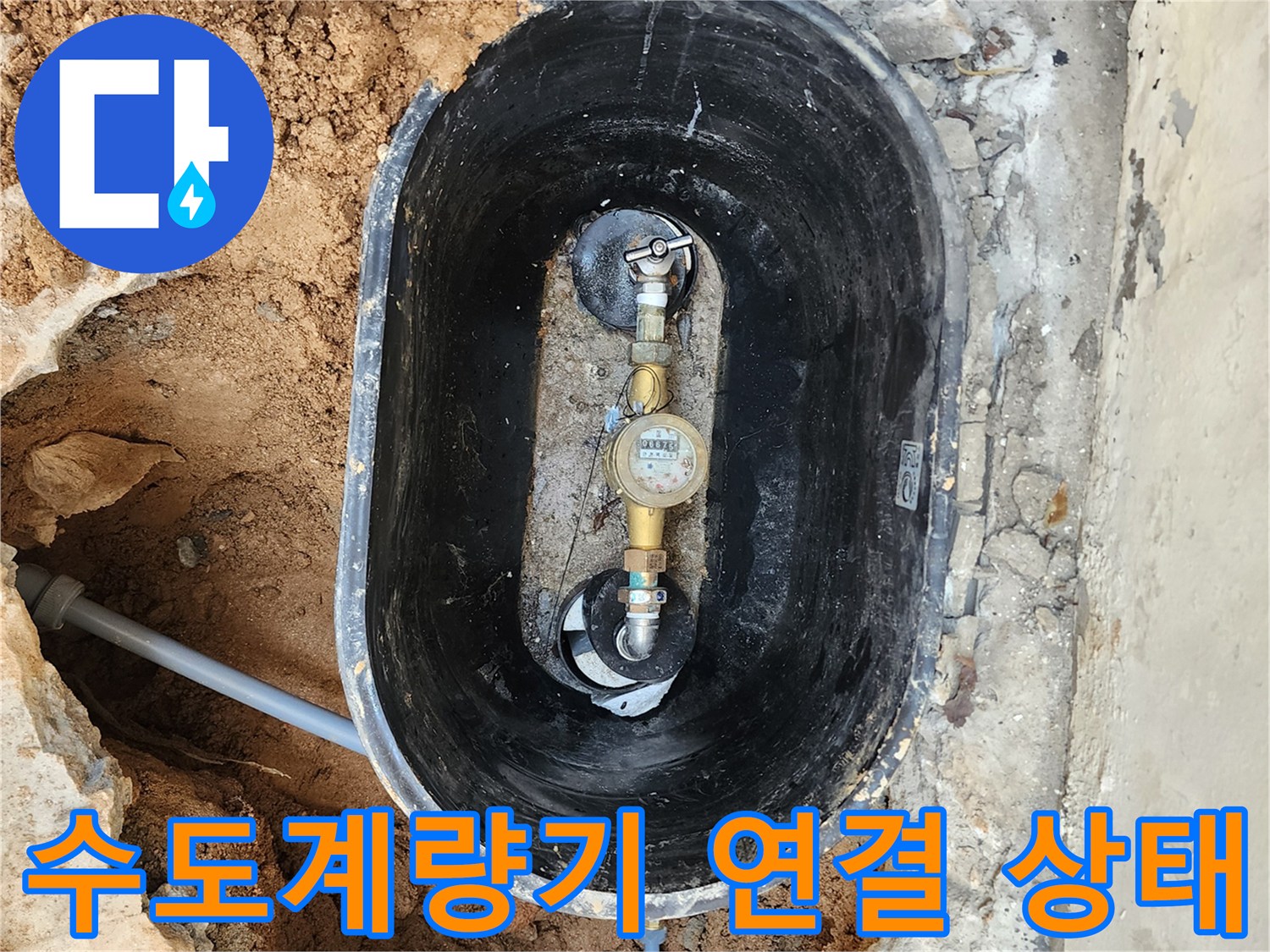 의정부 자금동 현장 - 누수가 확인된 배관 연결 부위