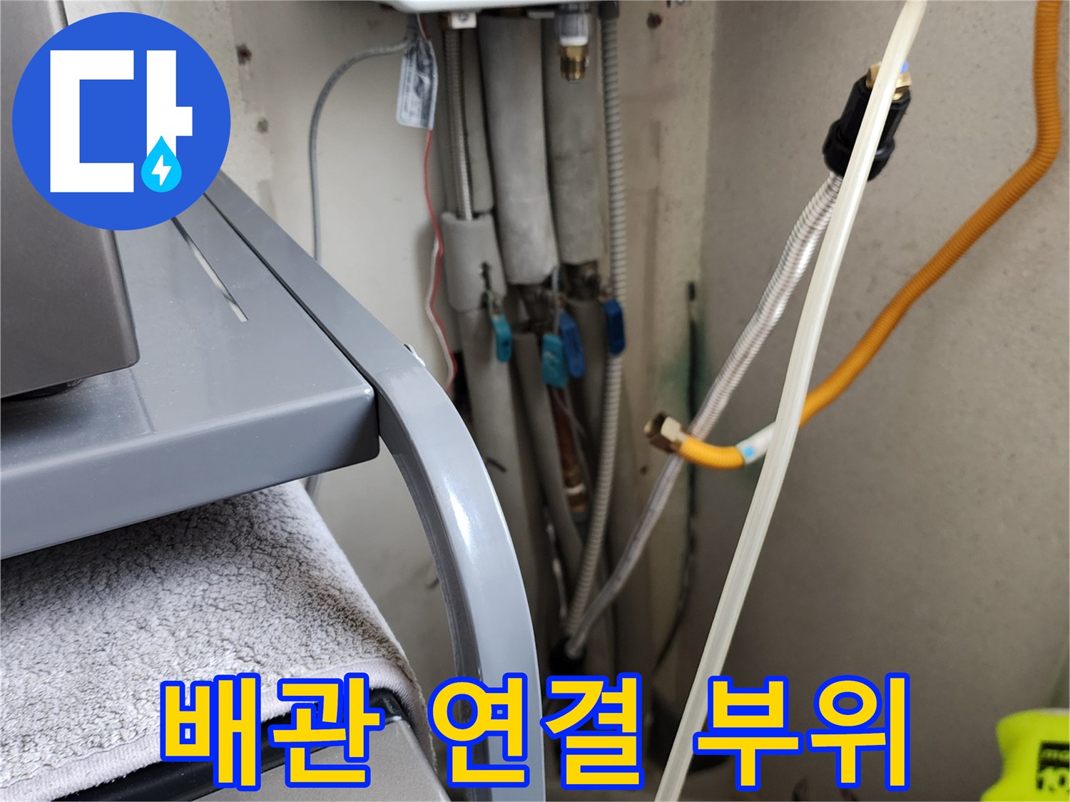의정부 가능동-세탁실 내부 수도 배관 및 밸브 클로즈업