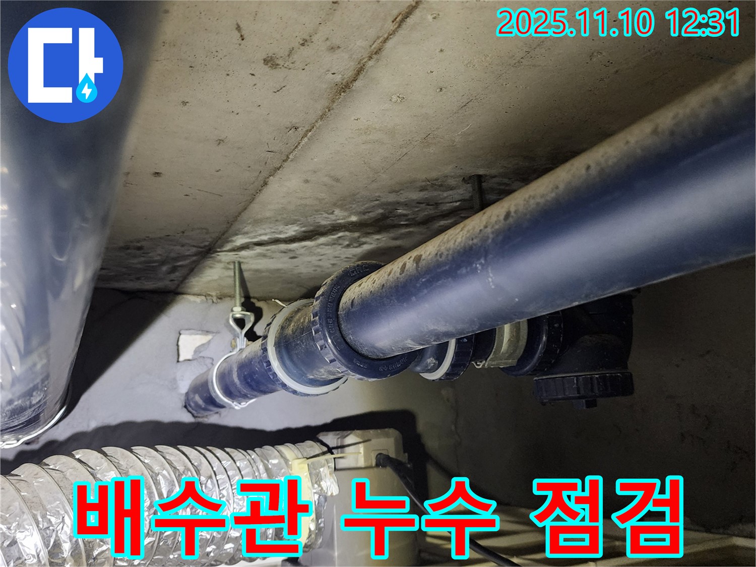의정부에서 누수 발생 시 - 첨단 장비를 사용하여 정확한 누수 지점을 찾아내고 신속하게 해결해 드립니다.