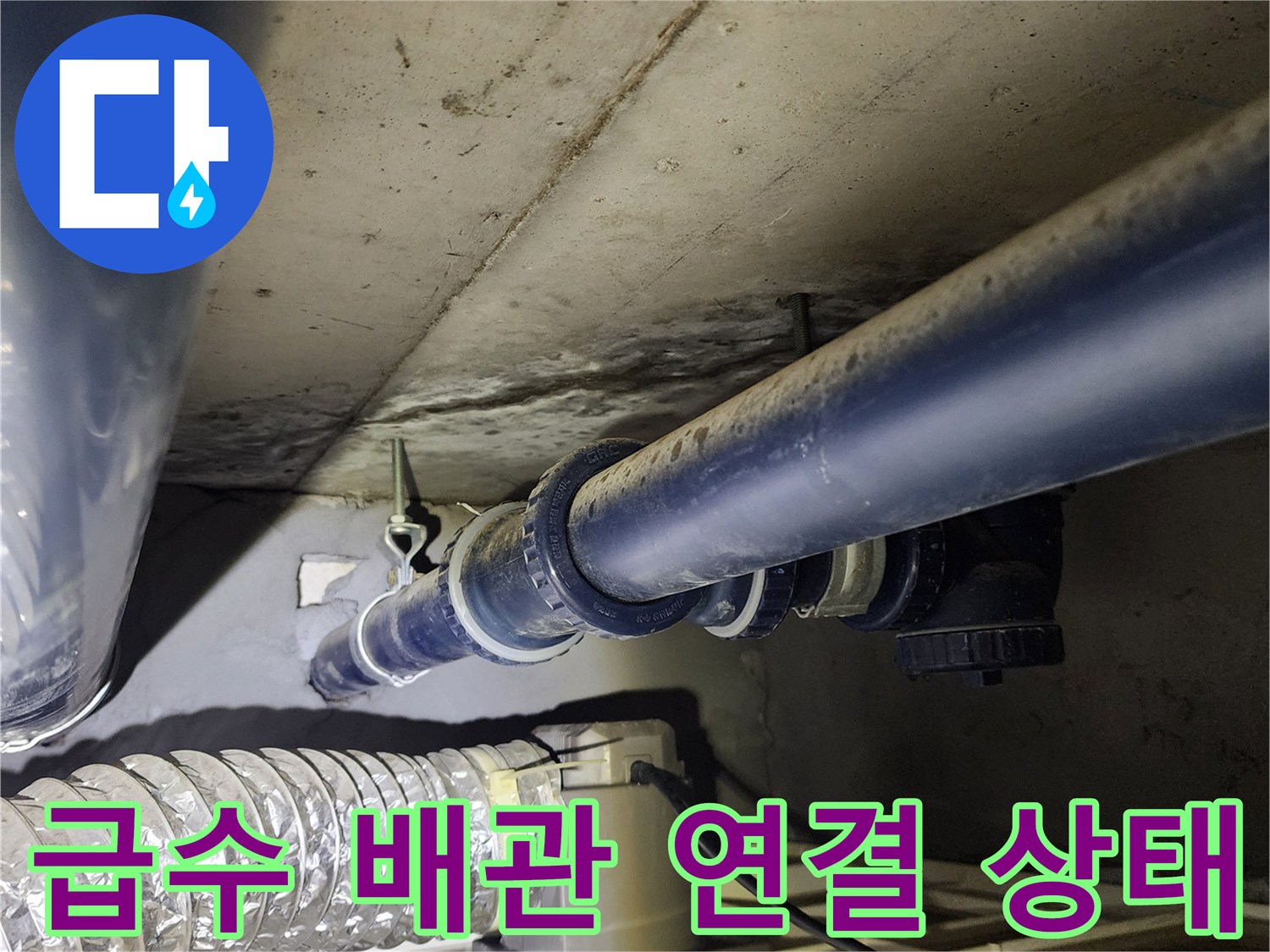 천장 내부-검은색 급수 배관과 밸브 부속의 근접 촬영