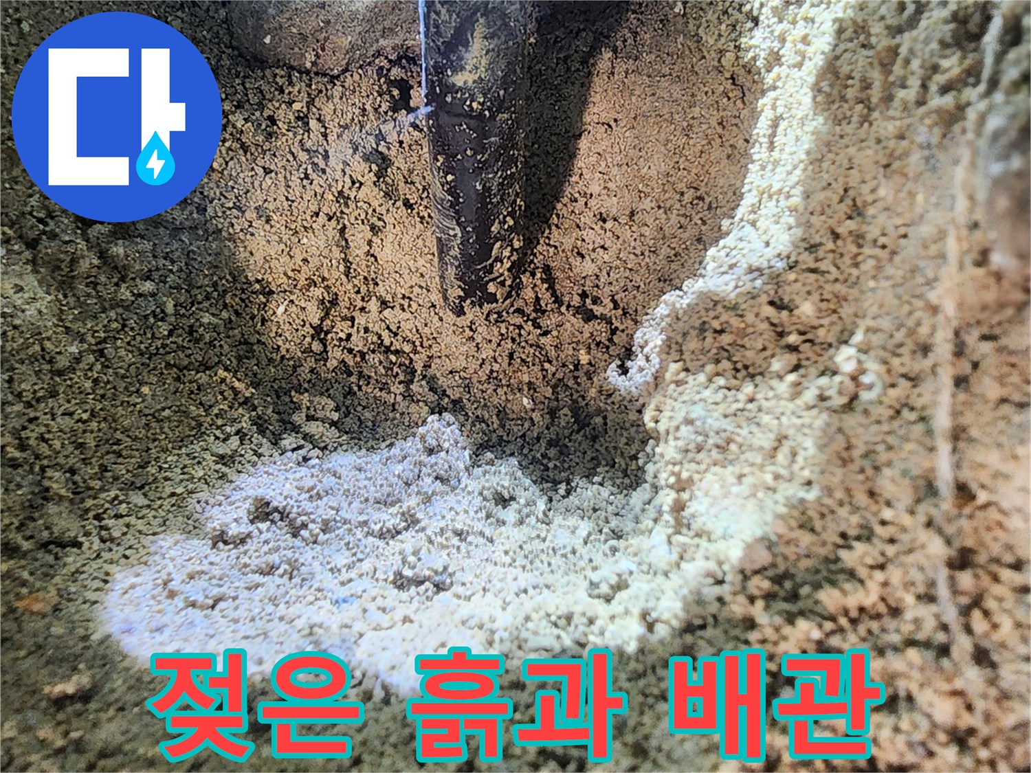 매립된-배관-주변으로-습기가-가득한-굴착-현장