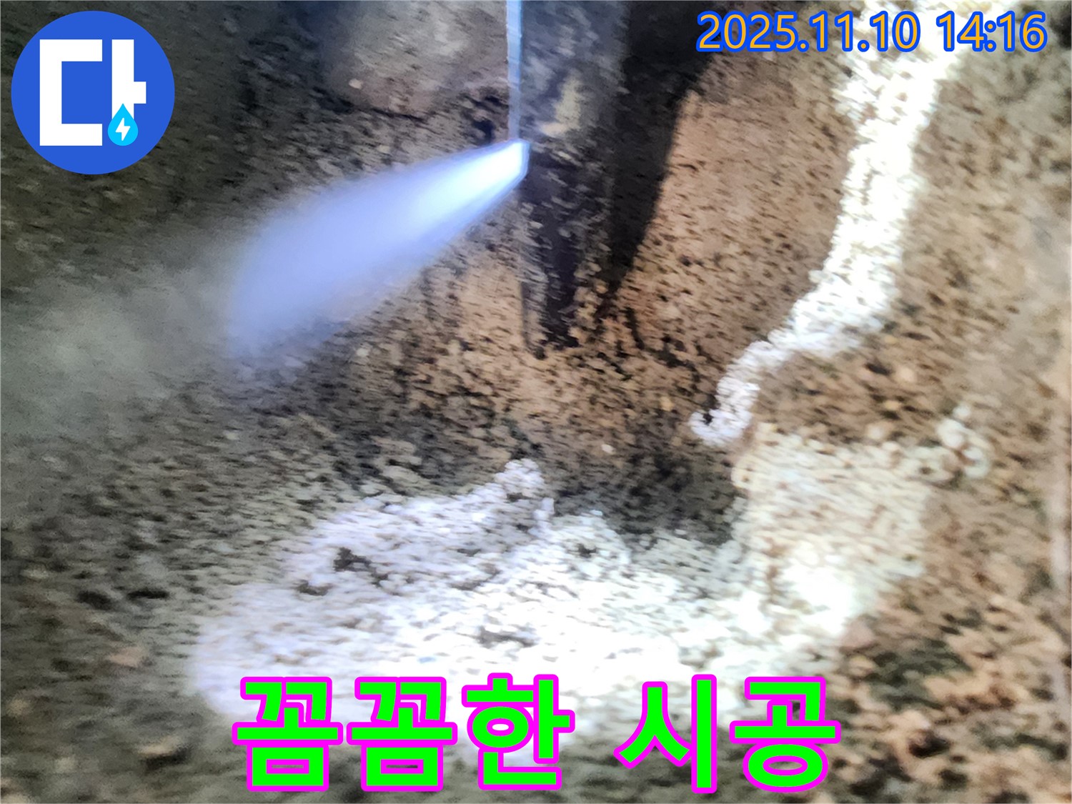 완벽한 누수 시공 - 숙련된 기술자가 꼼꼼하게 시공하여 하자 없는 완벽한 결과를 약속합니다.