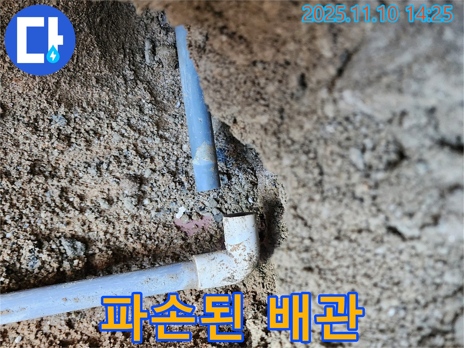의정부 흥선동 누수 - 땅속에 묻힌 파손된 배관, 누수탐지 전문가가 찾아냈습니다.