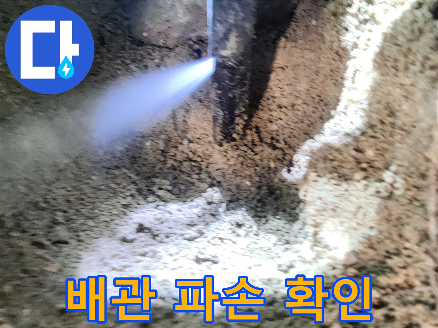 흙을-파낸-곳에서-보이는-배관-누수-현장