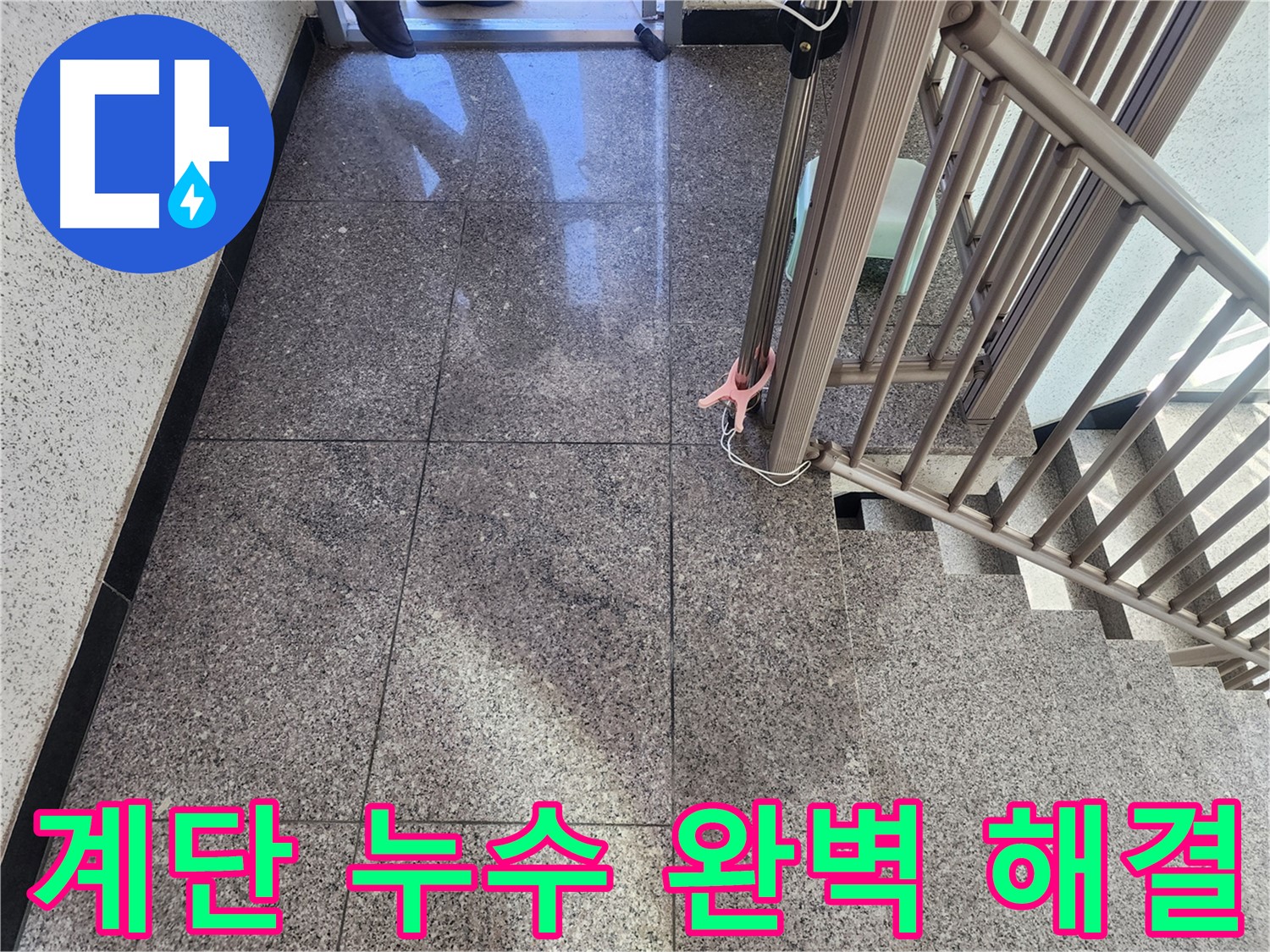 암사동 건물 계단 - 전문 장비와 기술력
