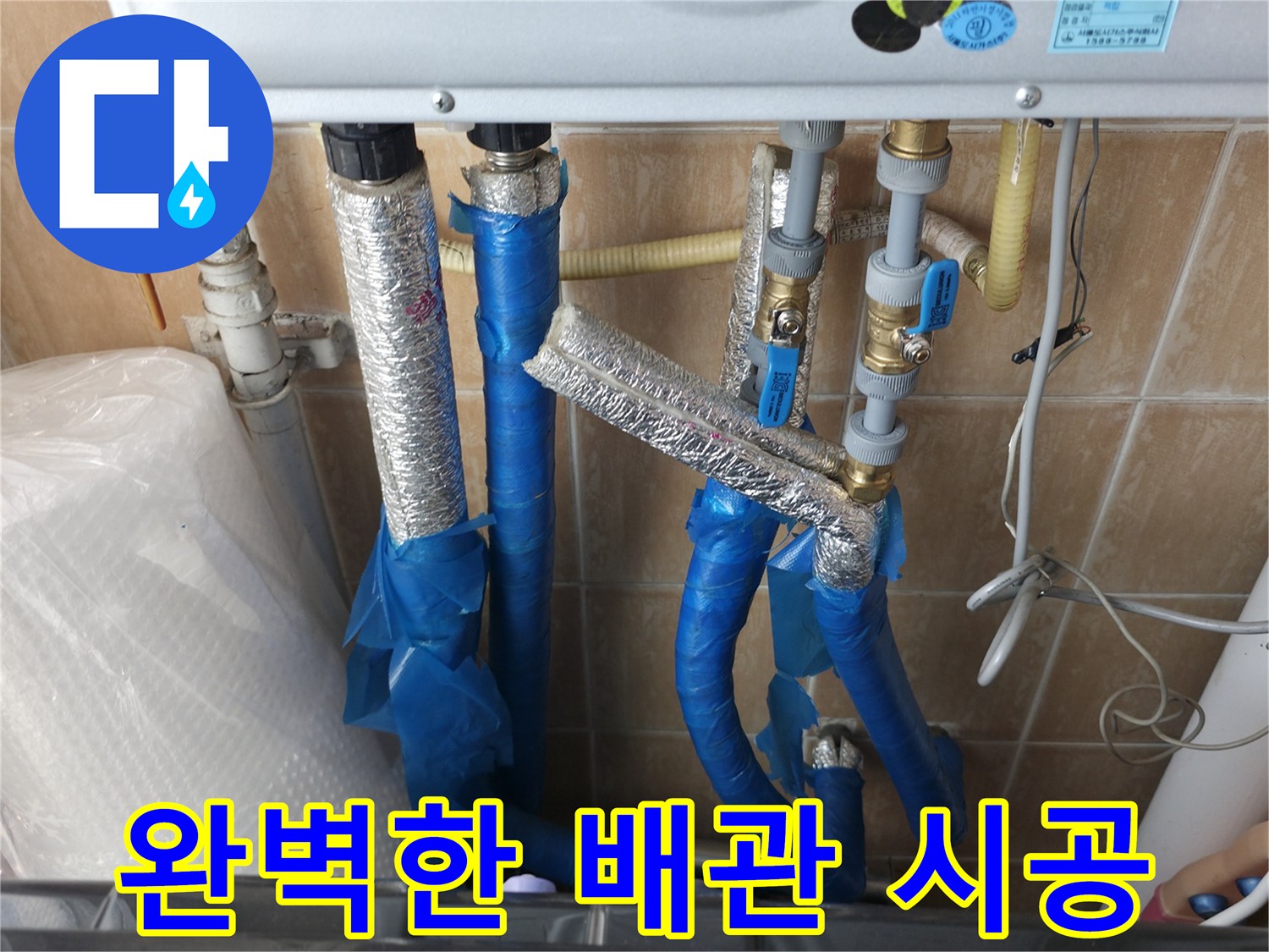 관악구 보라매동 - 온수배관 누수를 완벽하게 해결하기 위해 배관 교체 시공을 진행하는 모습입니다.