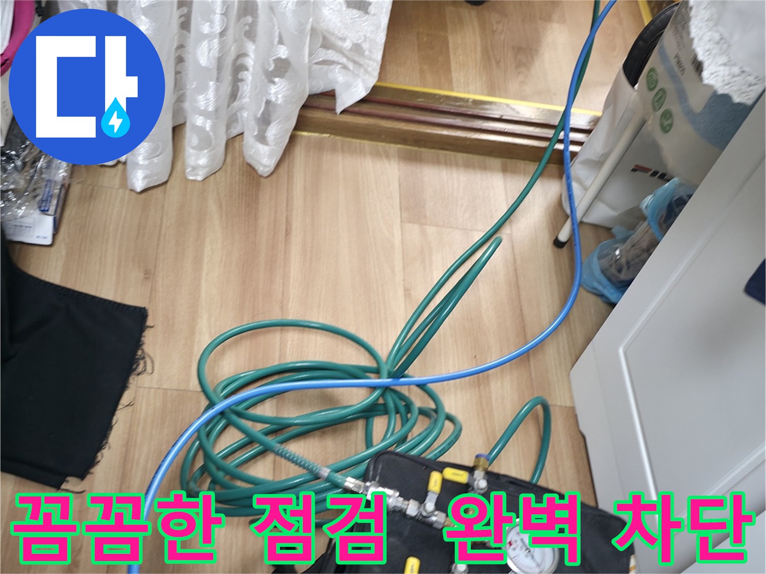 꼼꼼한 점검으로 누수 완벽 차단 - 작은 틈도 놓치지 않는 꼼꼼함으로 누수를 해결합니다.