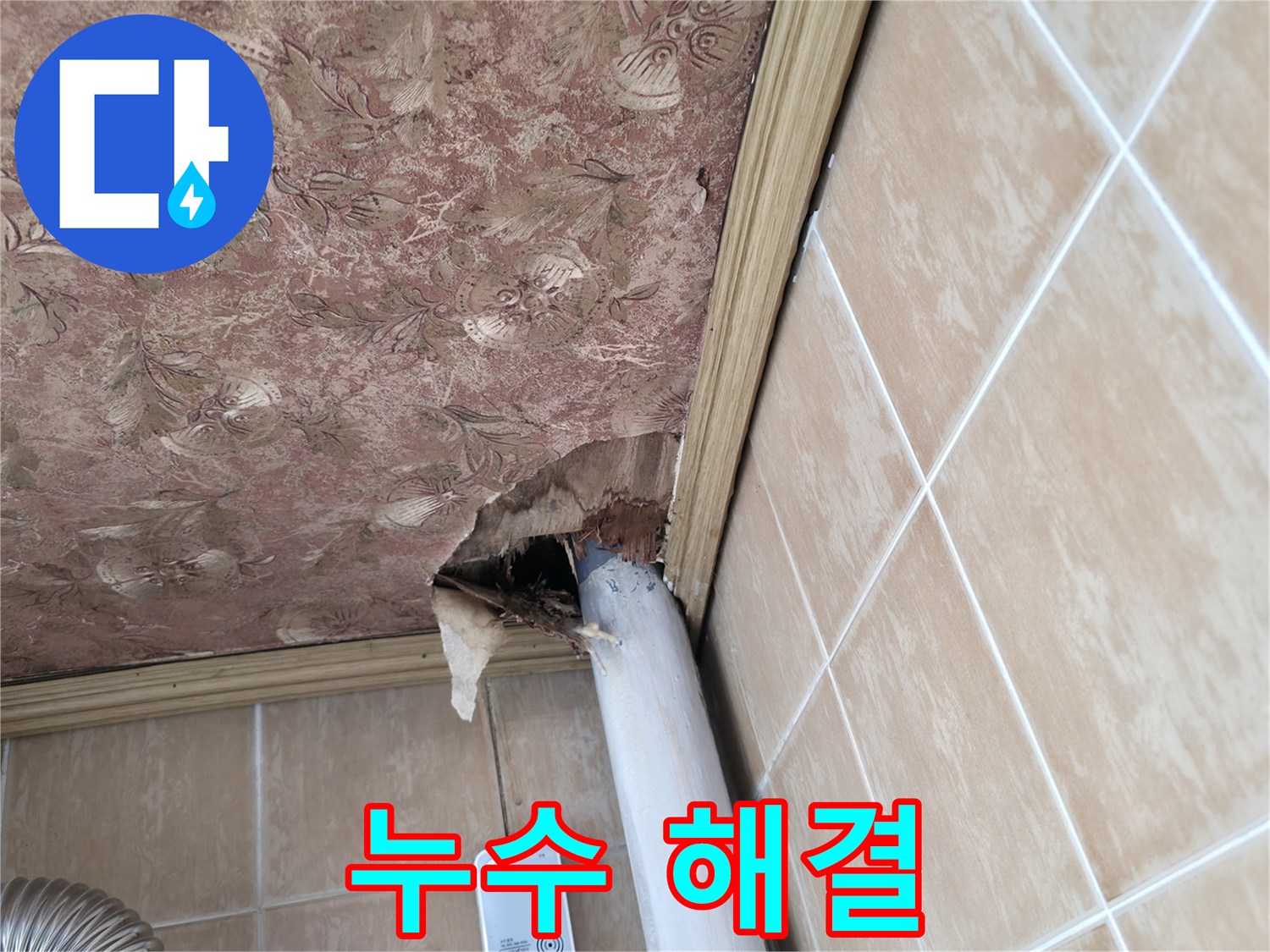 누수 문제 해결 - 고객 만족