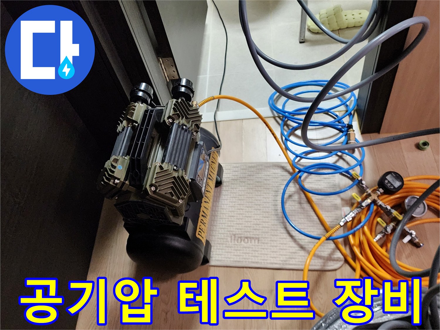 배관의-누수 여부를 판단하는-공압 테스트기와 호스들