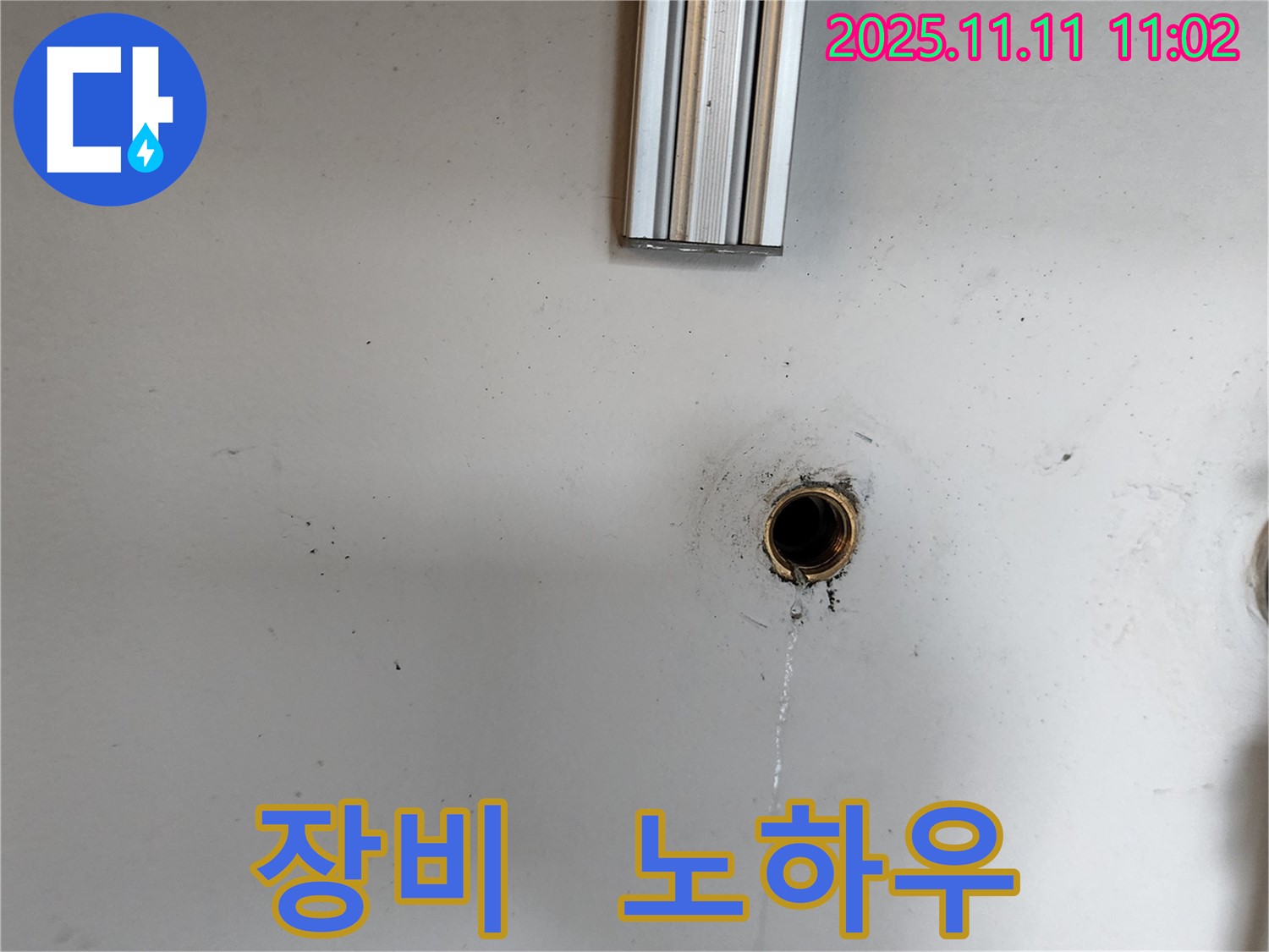 의정부 녹양동 누수 - 완벽한 누수 탐지 장비와 풍부한 노하우로 누수 문제를 완벽하게 해결합니다.