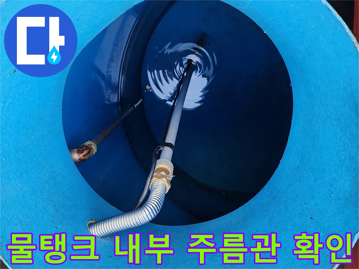 물탱크-벽면-통과-배관-및-주름관-연결-상태