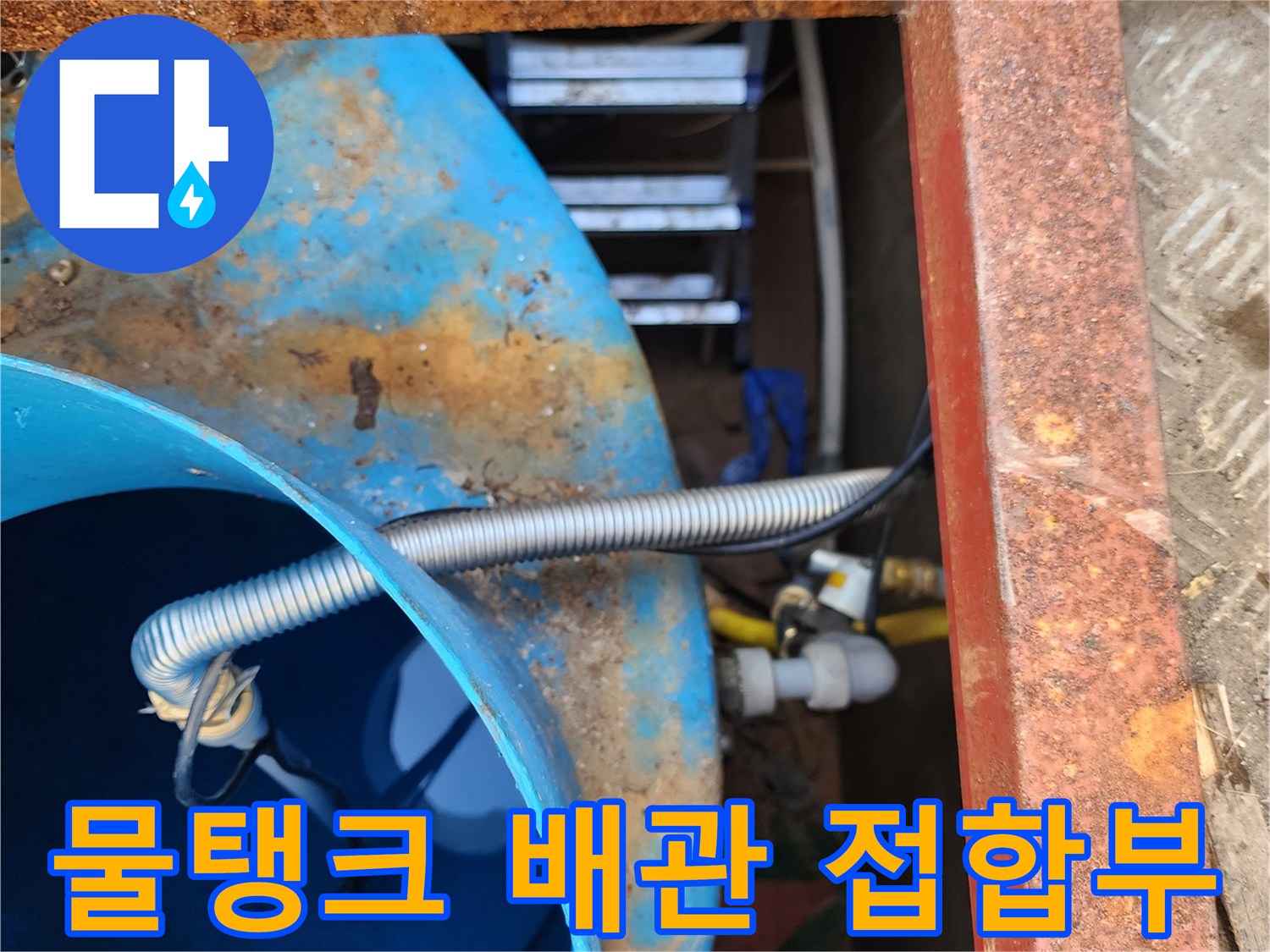 파란색-물탱크-내부의-배관-연결-지점-근접