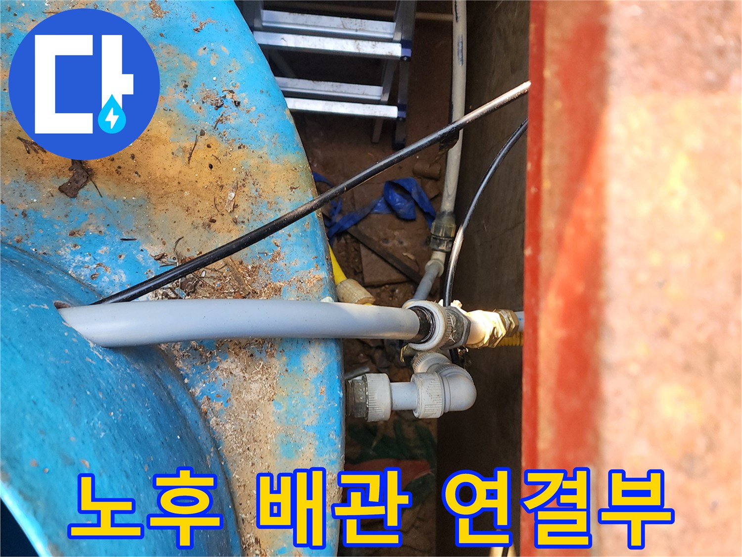 파란색-물탱크-연결-배관-상태-확인
