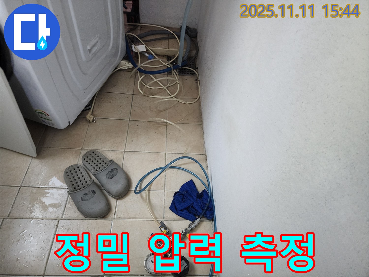 세탁실 누수 진단 - 정밀 압력 측정 장비 사용 - 안산 누수 전문가의 정확한 판단