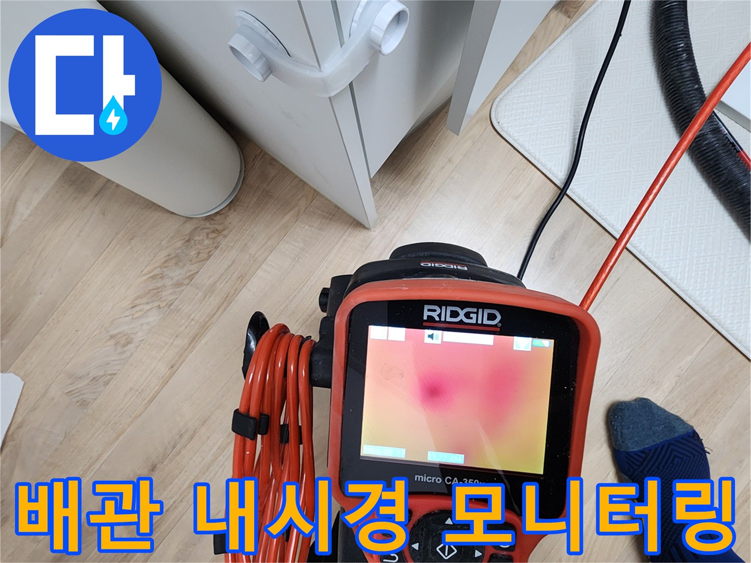 내시경-장비를-이용한-배관-내부-오염도-측정