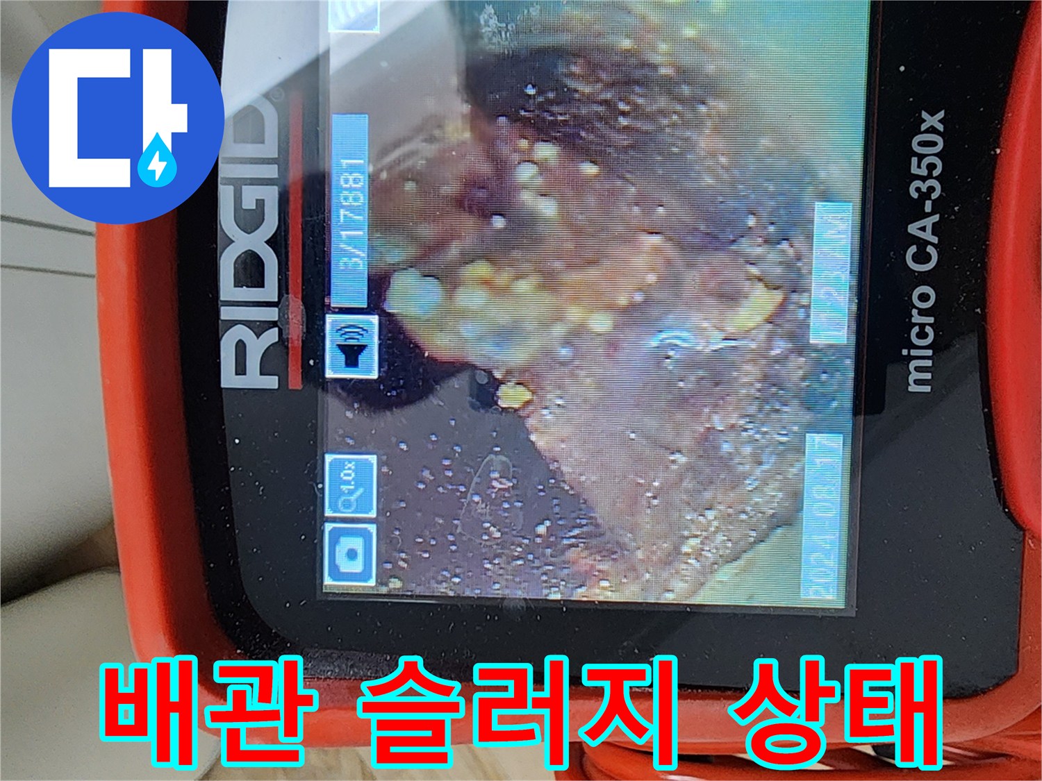 내시경-카메라로-관찰한-배관-내부의-이물질-퇴적층