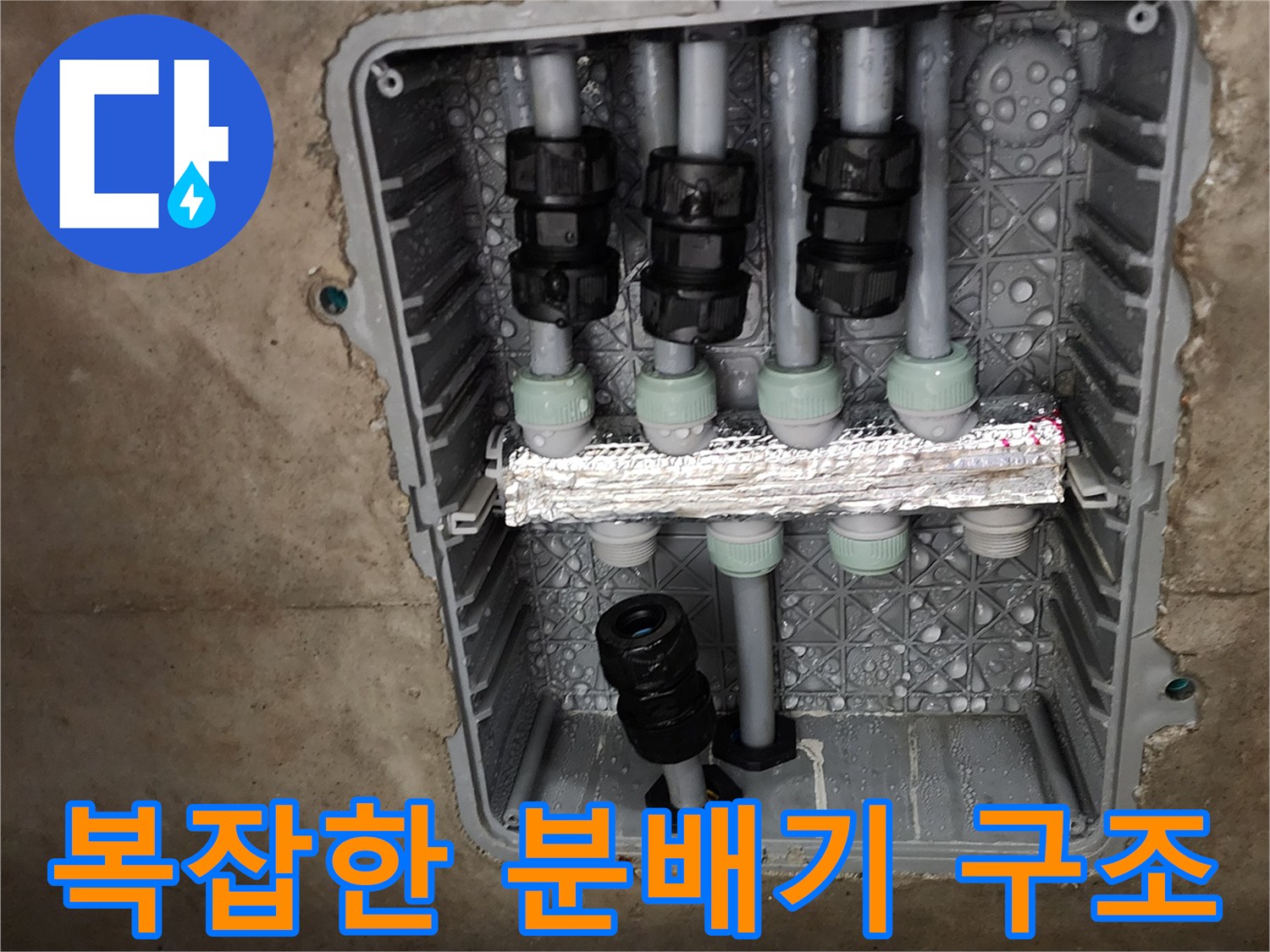 매립된-분배기-및-각종-배관-연결-상태-확인
