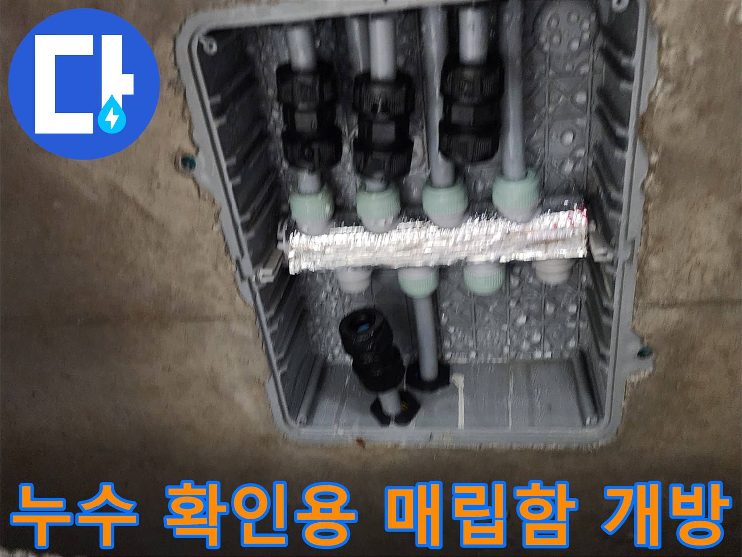 바닥 매립 공간에 노출된 분배기 및 다중 배관 구조물