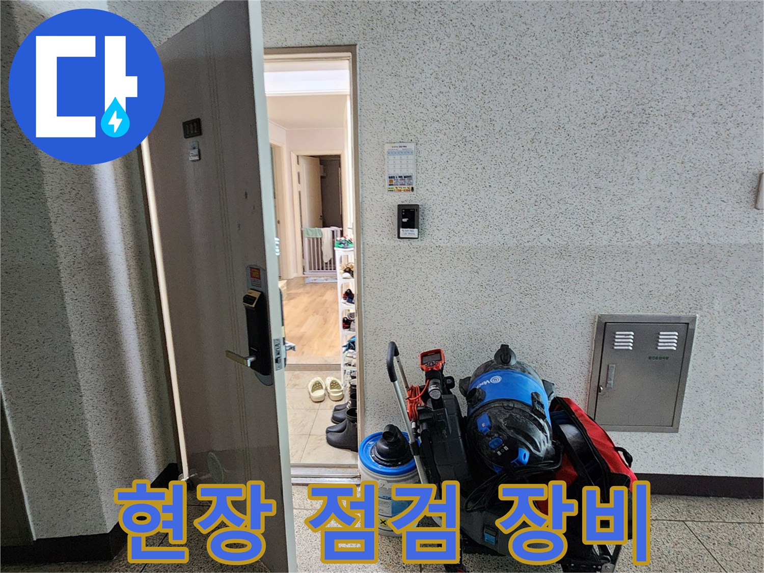 배관 진단을 위해 준비된 전문 측정 장비와 카트