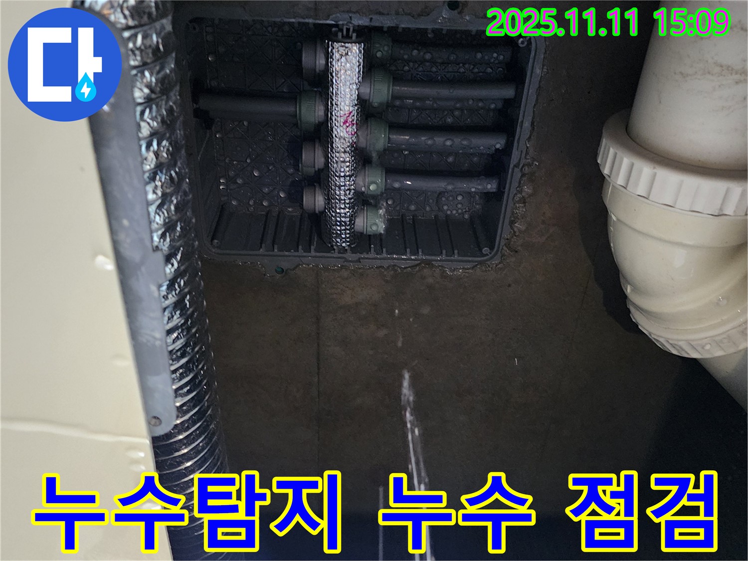 소흘읍 누수탐지 - 누수 점검 및 문제 해결 과정