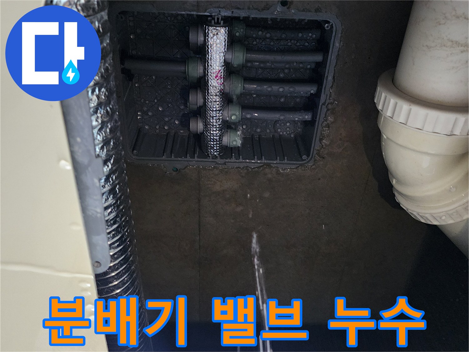 싱크대 매립함 내부 분배기 연결 부위의 물샘 상태 촬영