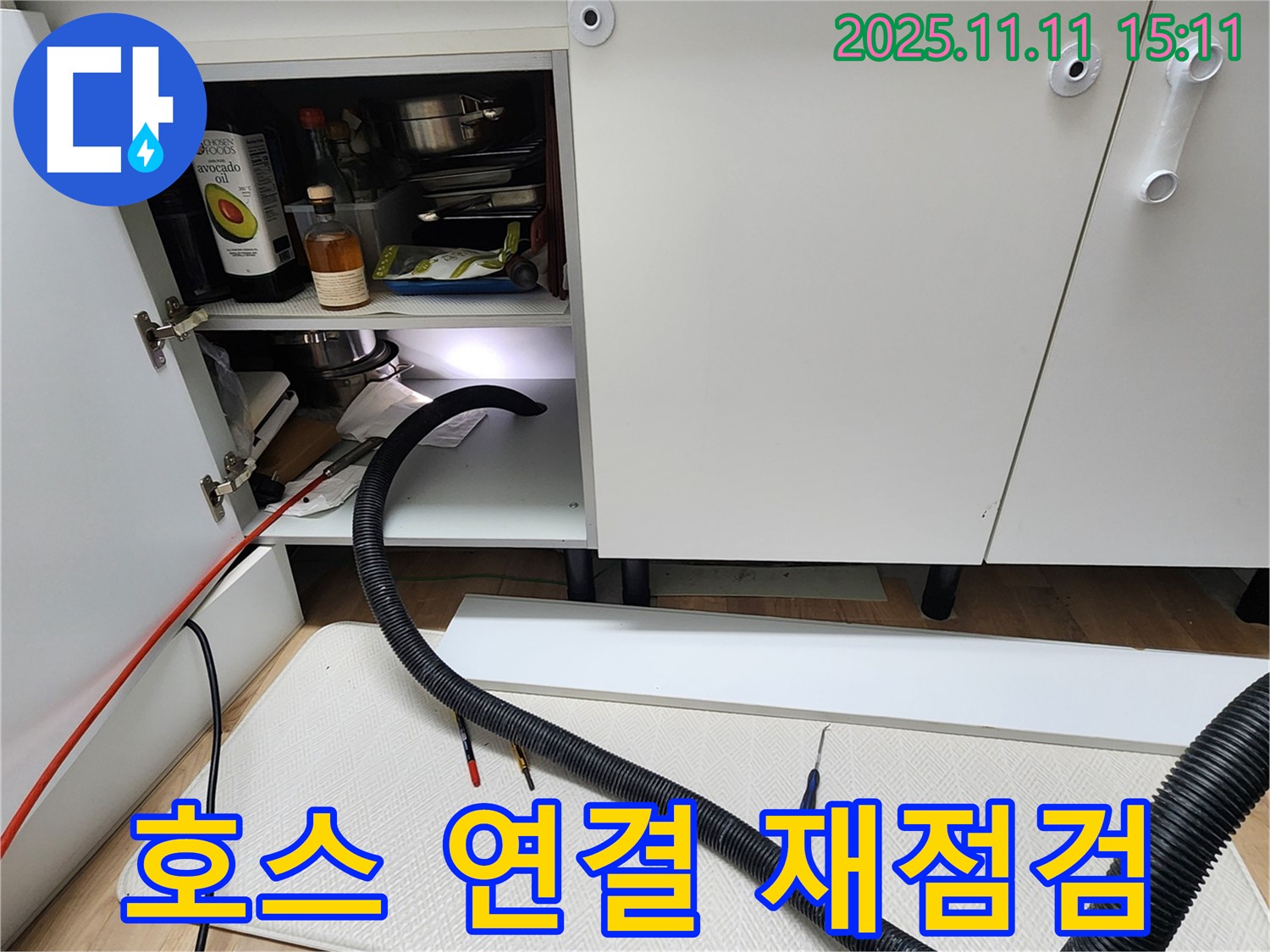 싱크대 배수 호스 연결 상태 재점검 - 포천시 소흘읍 초가팔리에서 싱크대 하부 배수 호스의 연결 상태를 다시 한번 꼼꼼하게 점검하고 있습니다.