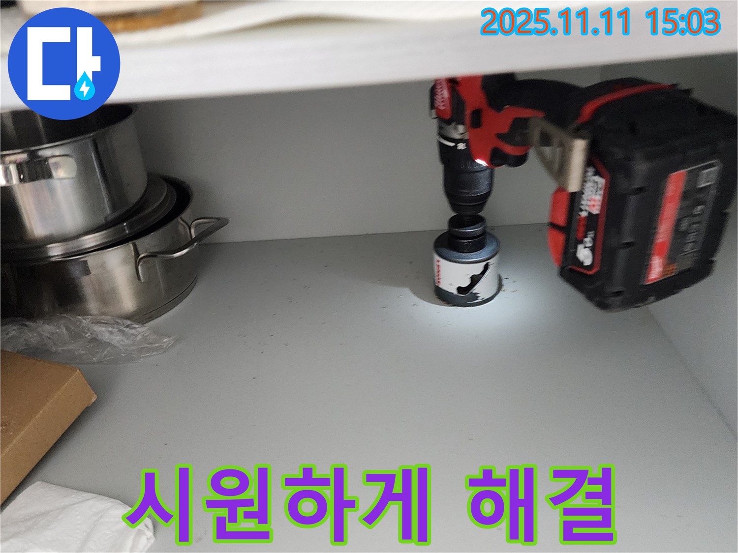 싱크대 배수구 시원하게 해결 - 홀쏘 작업으로