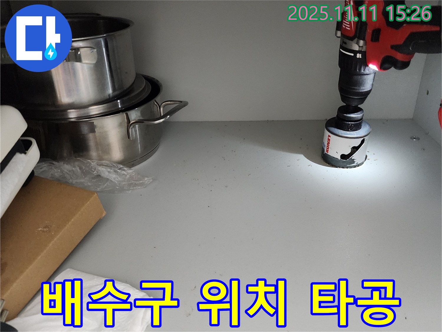 싱크대 배수구 위치 변경 - 정확한 타공으로 완벽하게