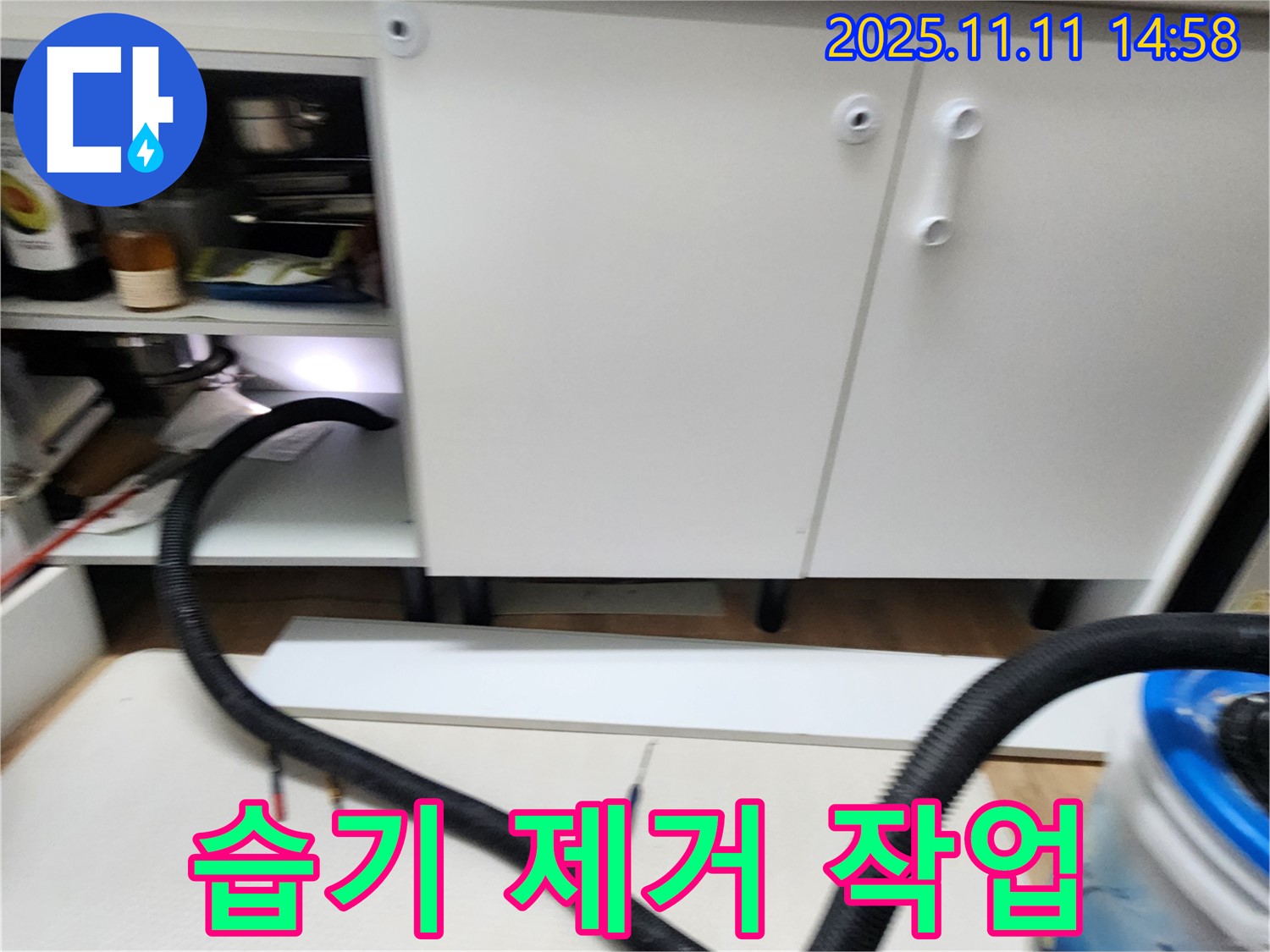 싱크대 습기 제거 작업 중 - 꼼꼼하게 습기를 제거하여 곰팡이 발생을 예방하고 쾌적한 주방을 만들어 드립니다.