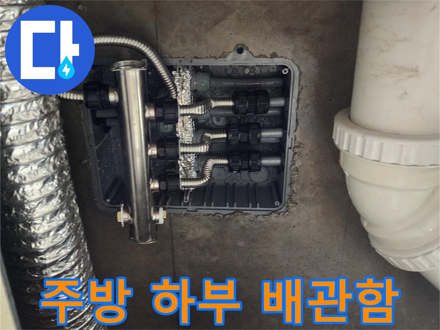 싱크대 아래쪽-매립된 분배기와 연결된 은박 보온재 배관들입니다.