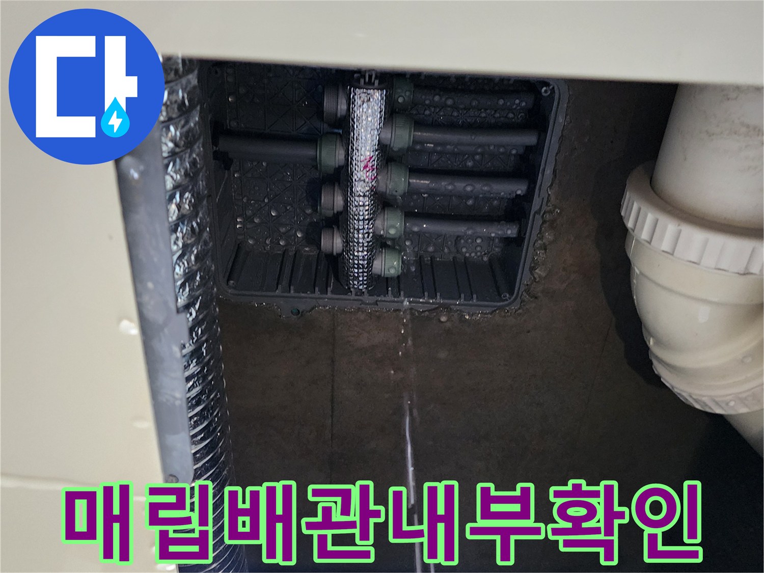 싱크대-하단-매립함-내부-분배기-및-연결-배관-누수-상태