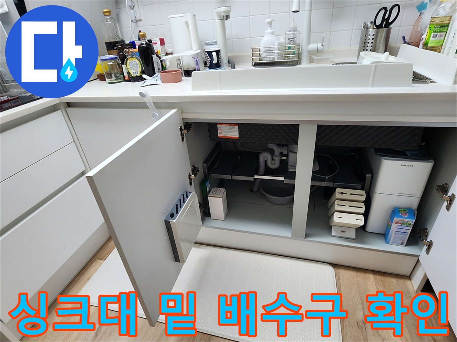 싱크대 하단-배수 호스와 주변 기구의 모습입니다.