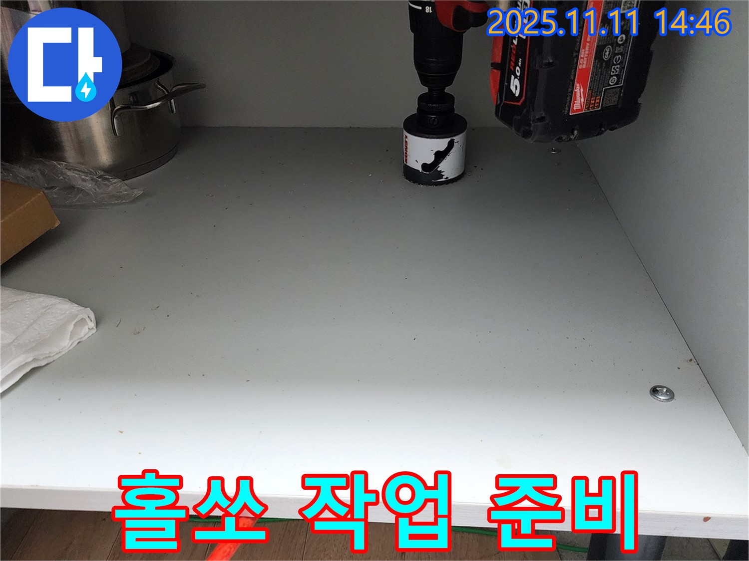 싱크대 하부 정확한 홀쏘 작업 준비 - 오차 없이!