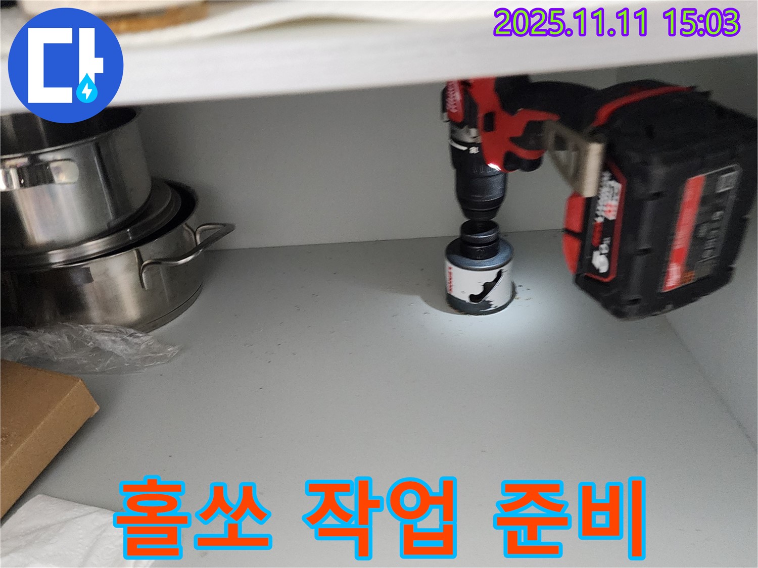 싱크대 홀쏘 작업 준비 - 시원한 배수를 위해