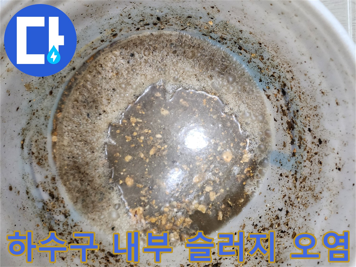 오염된-배관-내부의-슬러지-및-이물질-상태