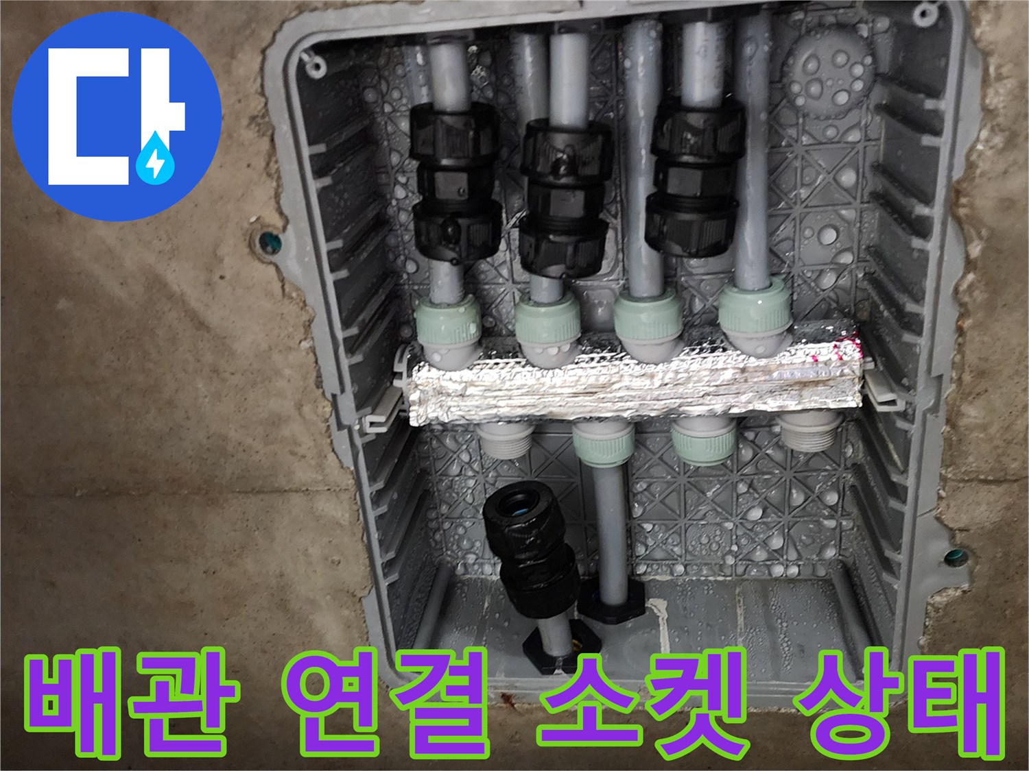 주방 매립 배관함 내 분배기 라인과 연결 부품 상세