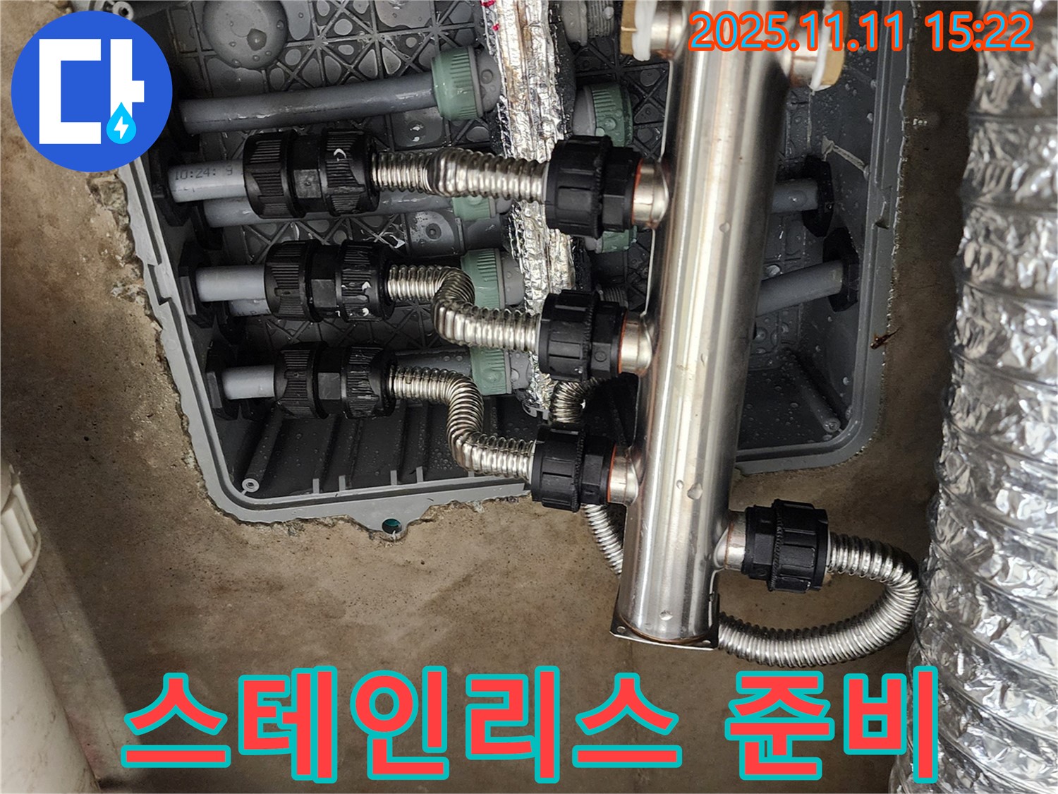 초가팔리 누수 - 스테인리스 분배기 교체로 따뜻한 겨울 준비 완료!